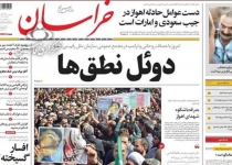 صفحه نخست روزنامه‌های سه شنبه ۳ مهرماه