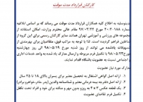 اطلاعیه مهم نفت در خصوص کارکنان قرارداد مدت موقت