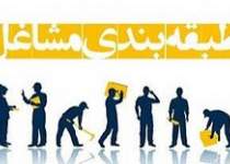 طبقه بندی مشاغل | نفت آنلاین
