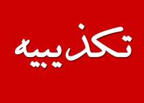 تکذیب فرآخوان استخدامی شرکت ملی نفت | نفت آنلاین