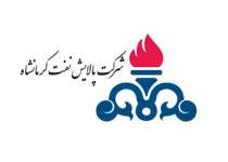 شرکت پالایش نفت کرمانشاه | نفت آنلاین