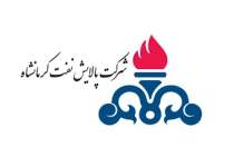 شرکت پالایش نفت کرمانشاه | نفت آنلاین