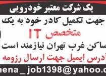 اخبار استخدامی | نفت آنلاین