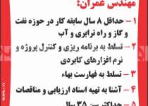 اخبار استخدامی | نفت آنلاین
