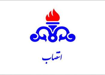 انتصاب در نفت مرکزی | نفت آنلاین