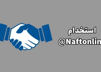 اخبار استخدامی | نفت آنلاین