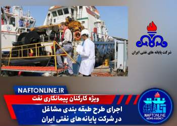 شرکت پایانه های نفتی ایران | نفت آنلاین