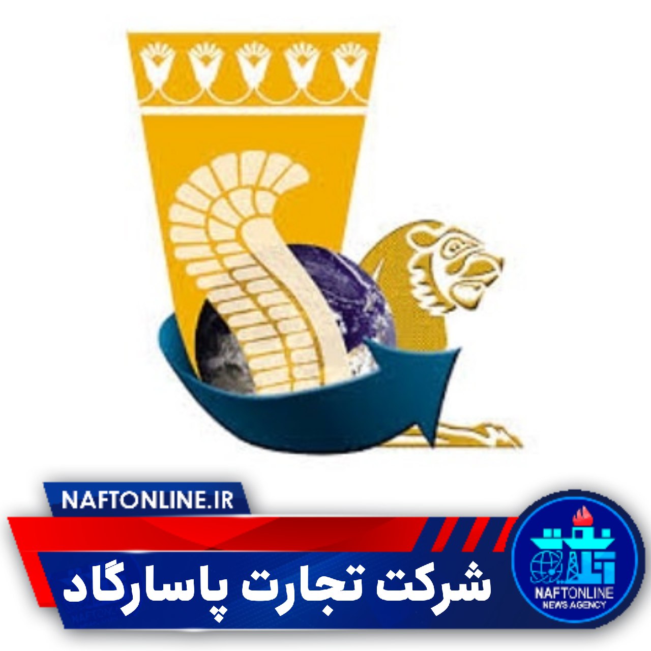 شرکت تجارت پاسارگاد