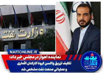 مهندس مجتبی یوسفی | نماینده اهواز در مجلس شورای اسلامی | نفت آنلاین