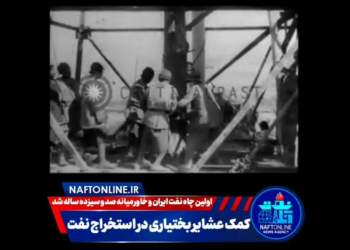 نقشه کشی و استخراج نفت در مسجدسلیمان | نفت آنلاین