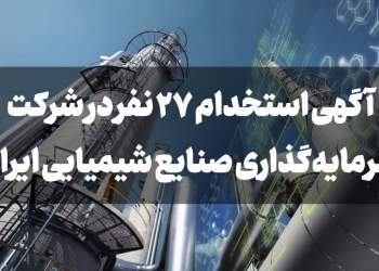 اخبار استخدامی | نفت آنلاین | آگهی استخدام