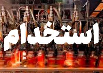 اخبار استخدامی | نفت آنلاین | شوگا