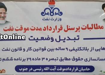 بنز کارکنان قراردادی نفت در اهواز | نفت آنلاین