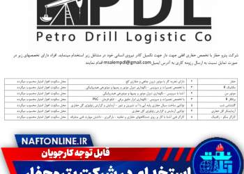 اخبار استخدامی | نفت آنلاین | استخدام شرکت پتروحفار