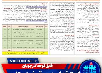 اخبار استخدامی | نفت آنلاین