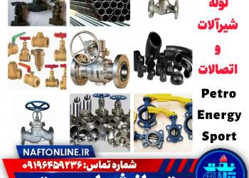 شرکت پترو انرژی اسپورت | petro energy sport