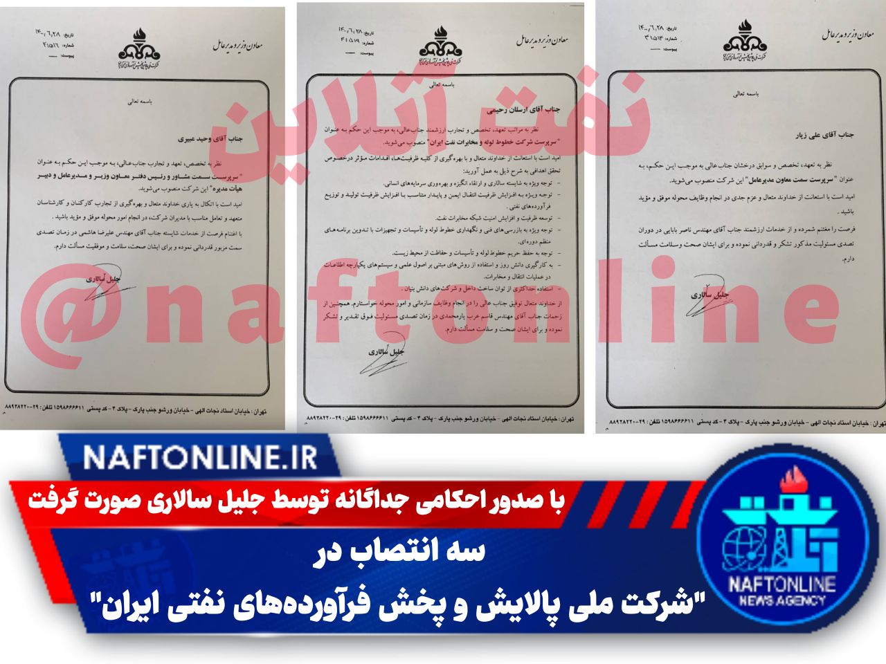 انتصاب شرکت ملی پالایش و پخش فرآورده‌های نفتی ایران | جلیل سالاری | نفت آنلاین