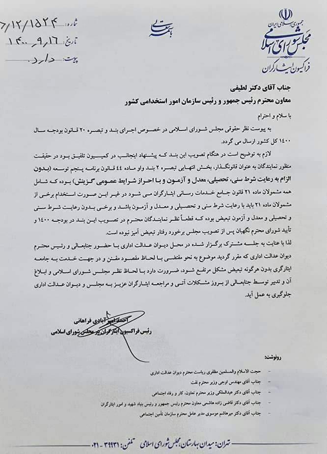 بند دال تبدیل وضعیت ایثارگران 