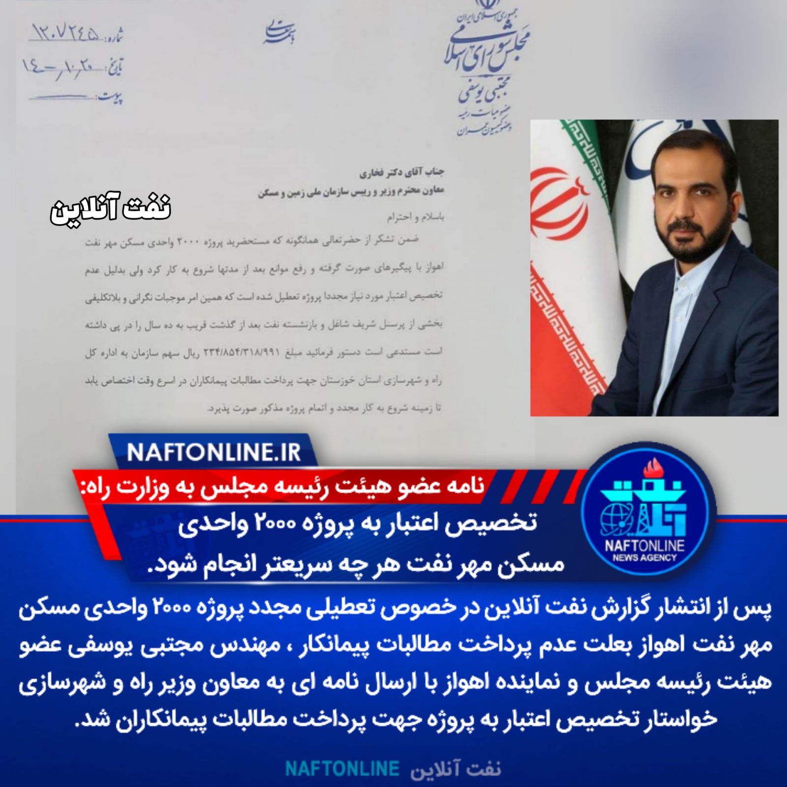 یوسفی نفت اهواز مسکن مهر