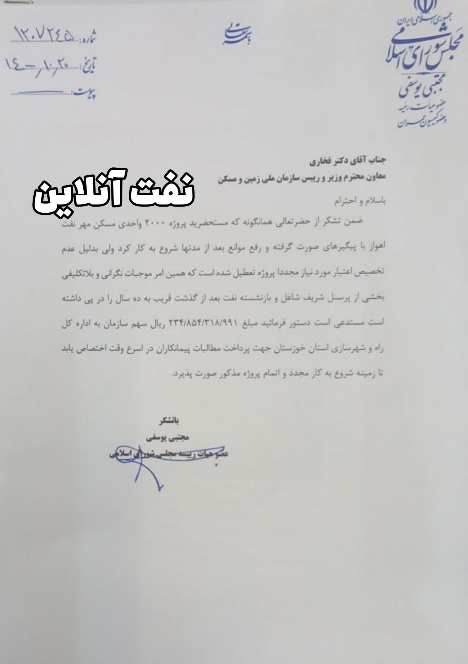 مسکن مهر نفت یوسفی