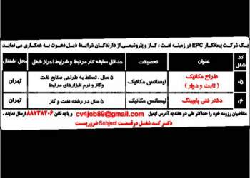 اخبار استخدامی | نفت آنلاین | استخدام مهندس مکانیک