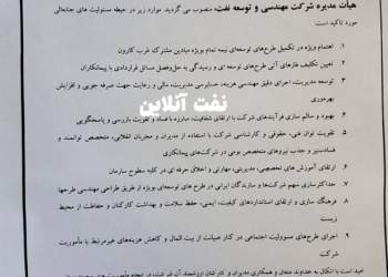 انتصاب در شرکت ملی نفت ایران | ابوذر شریفی | نفت آنلاین