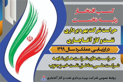 حراست شرکت بهره برداری نفت و گاز آغاجاری | نفت آنلاین