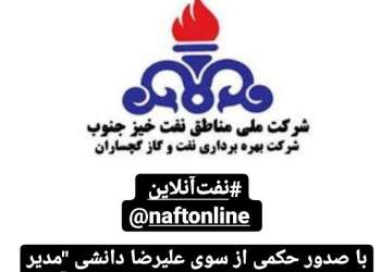 مهرداد کاهکش | شرکت نفت گچساران
