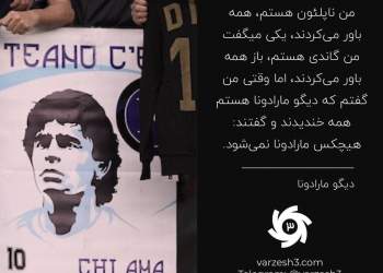 دیه گو مارادونا جادوگر فوتبال آرژانتین