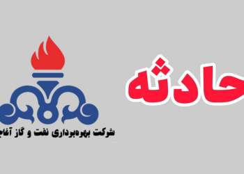 حادثه در شرکت نفت آغاجاری | نفت آنلاین