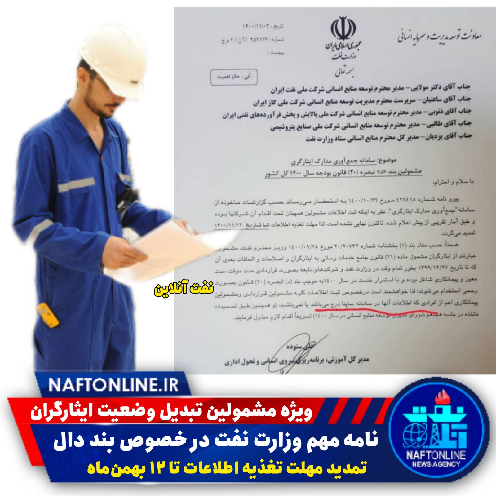 تبدیل وضعیت ایثارگران 