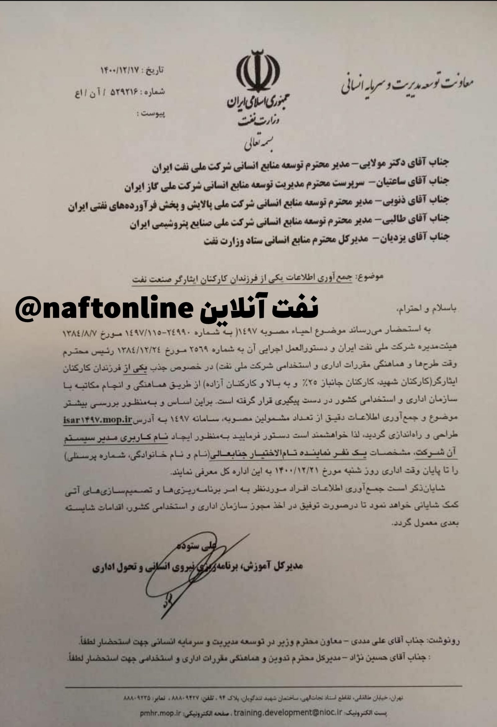 استخدام نفت
