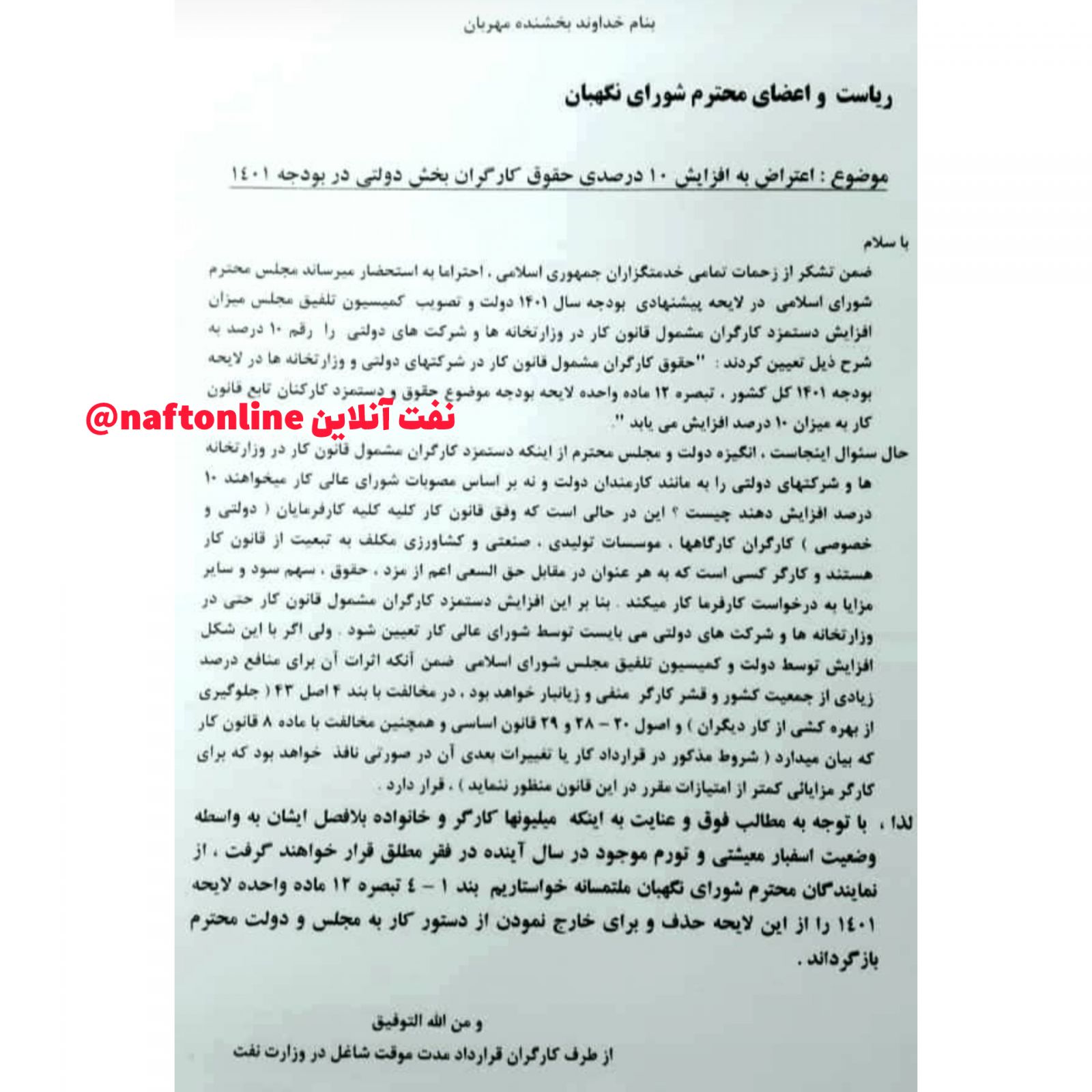 پرسنل قراردادی مدت موقت نفت 