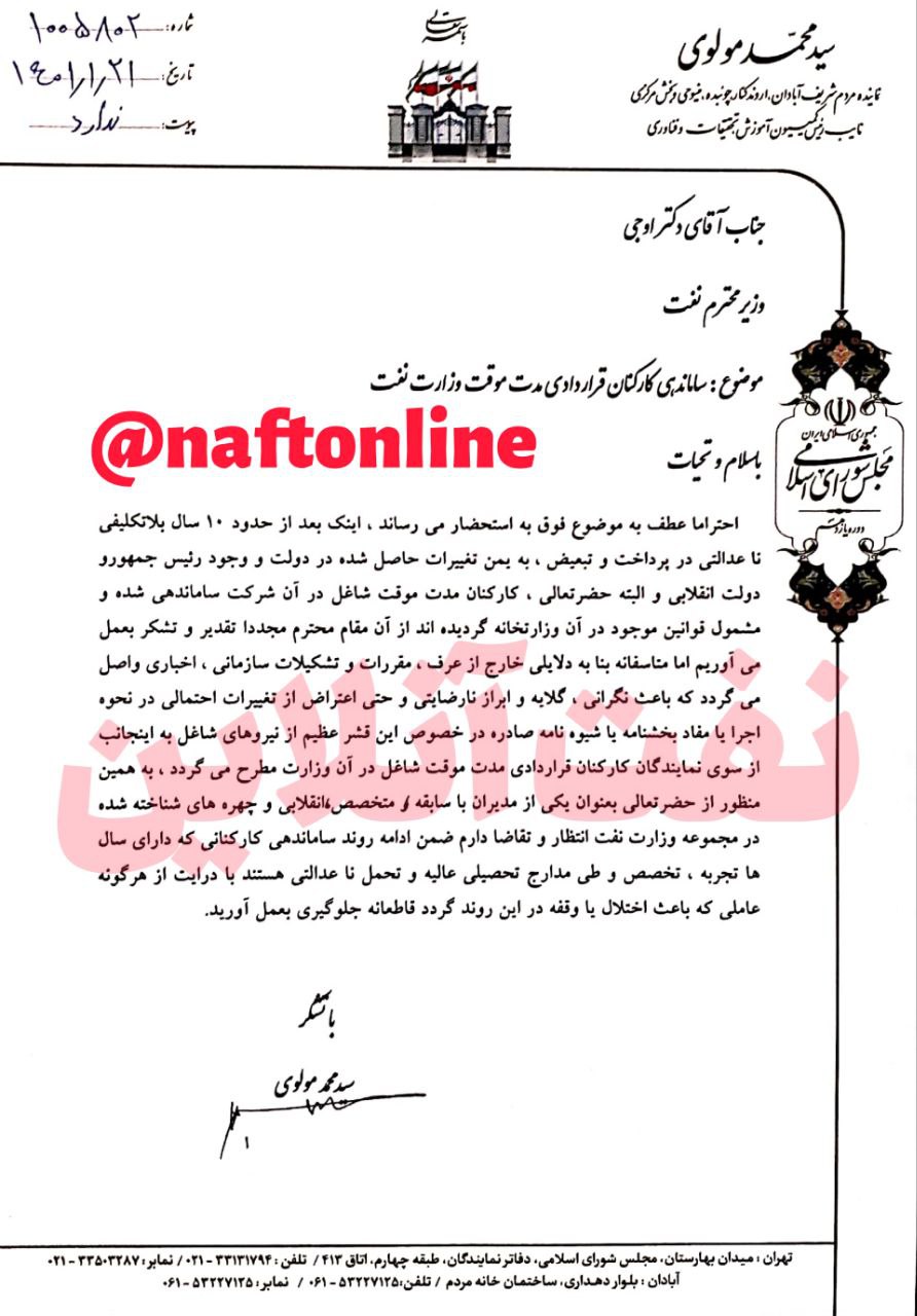 جواد اوجی نفت قراردادی 