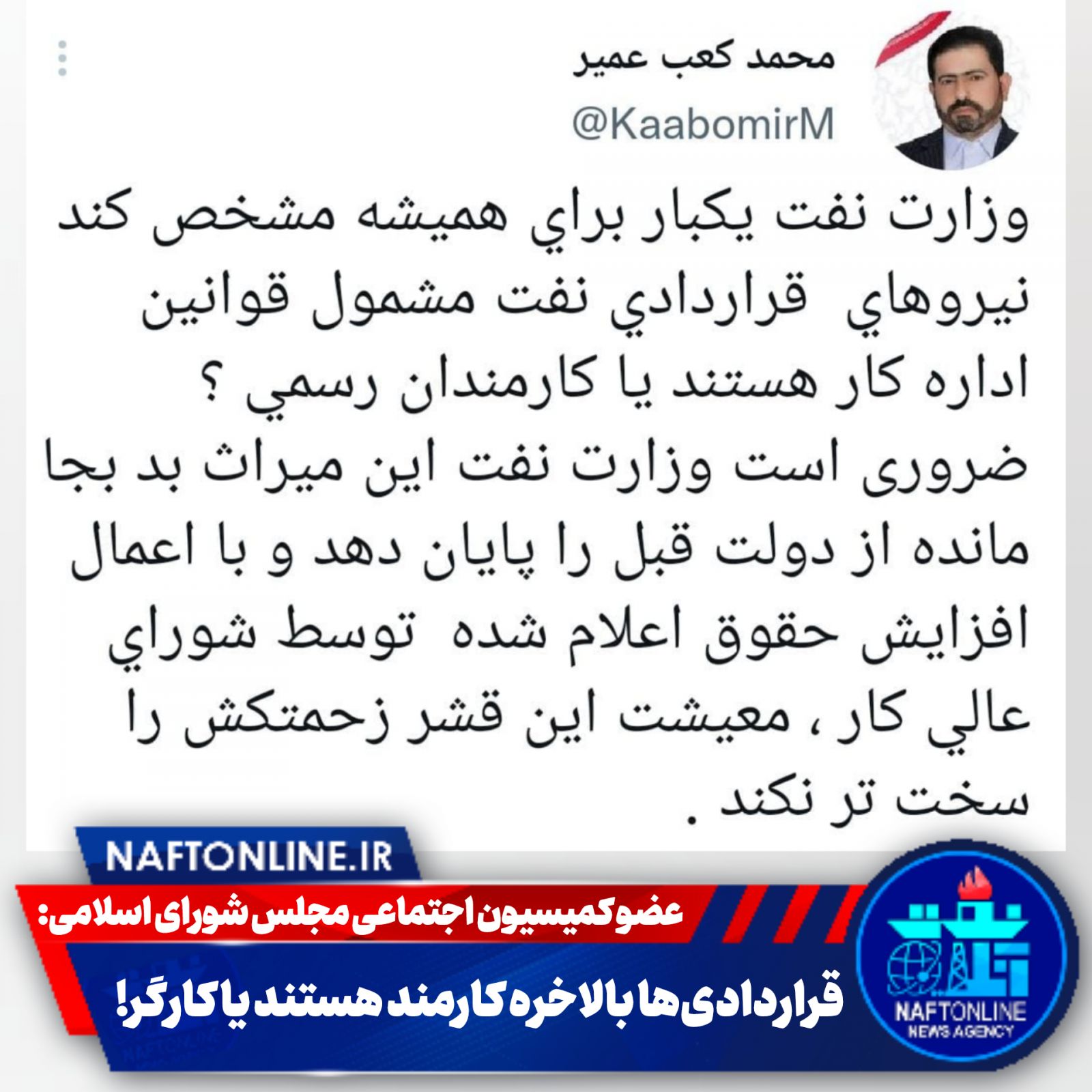 دکتر کعب عمیر نفت کارکنان 