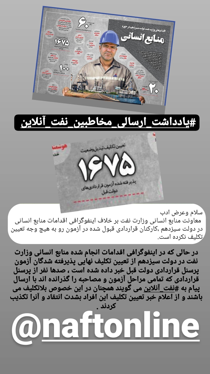 پرسنل قراردادی نفت
