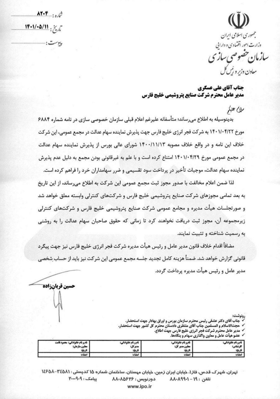 هلدینگ خلیج فارس