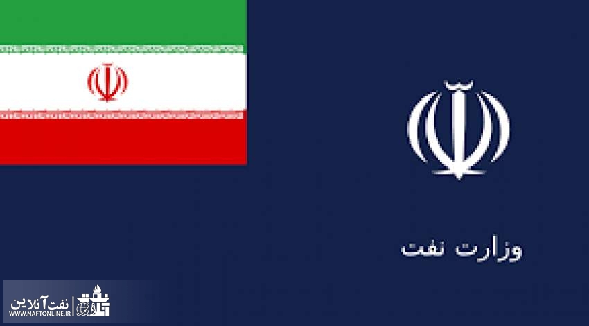 وزارت نفت | نفت آنلاین