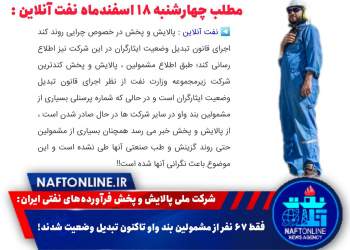 تبدیل وضعیت ایثارگران | نفت آنلاین