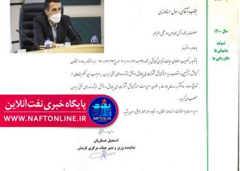 رسول اسناوندی | شرکت ملی پالایش و پخش | نفت آنلاین