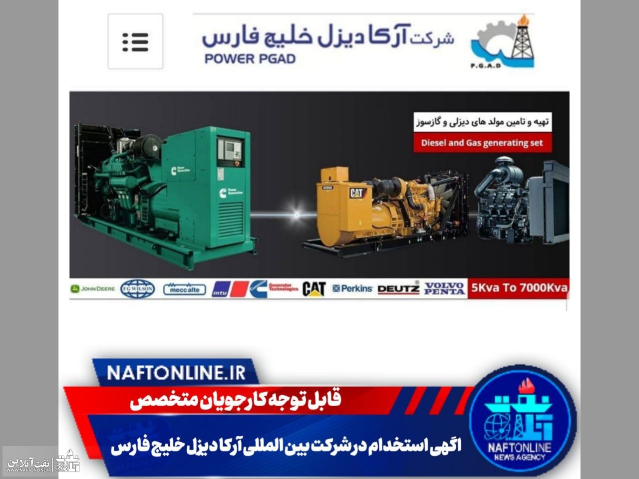 اخبار استخدامی | نفت آنلاین