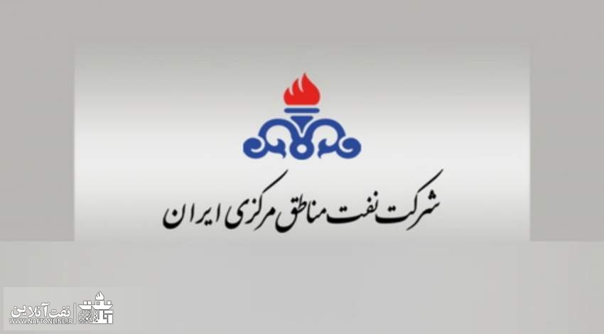 انتصاب مدیرعامل جدید شرکت نفت مناطق مرکزی ایران | نفت آنلاین