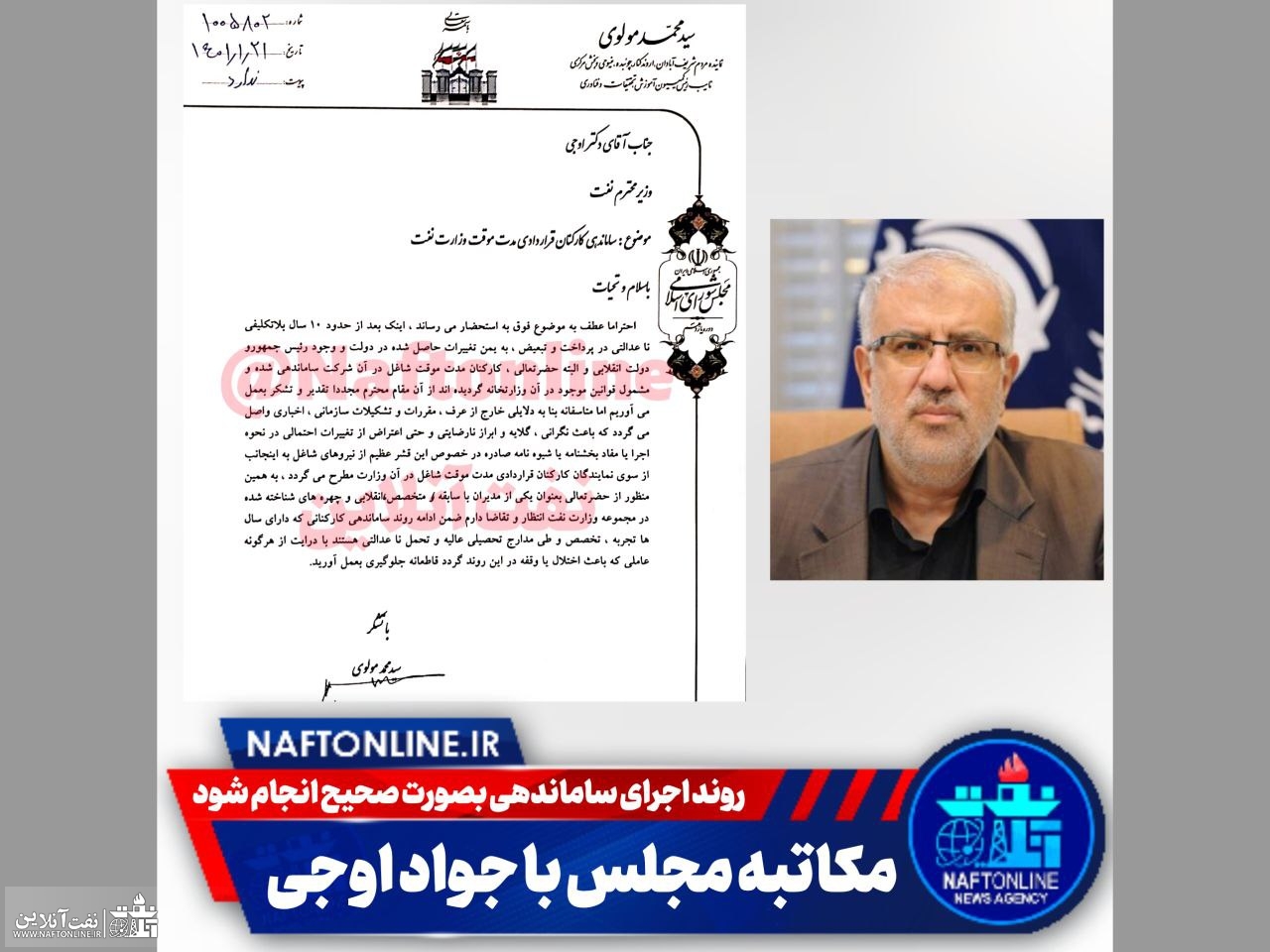 جواد اوجی | کارکنان قراردادی مدت موقت نفت | نفت آنلاین