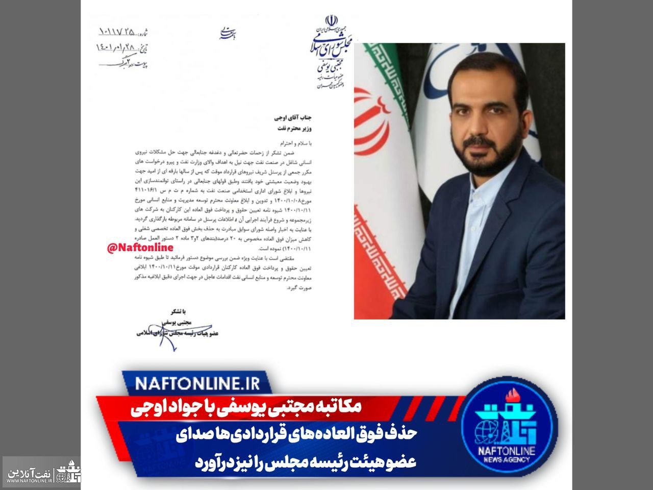 مهندس مجتبی یوسفی | نفت آنلاین