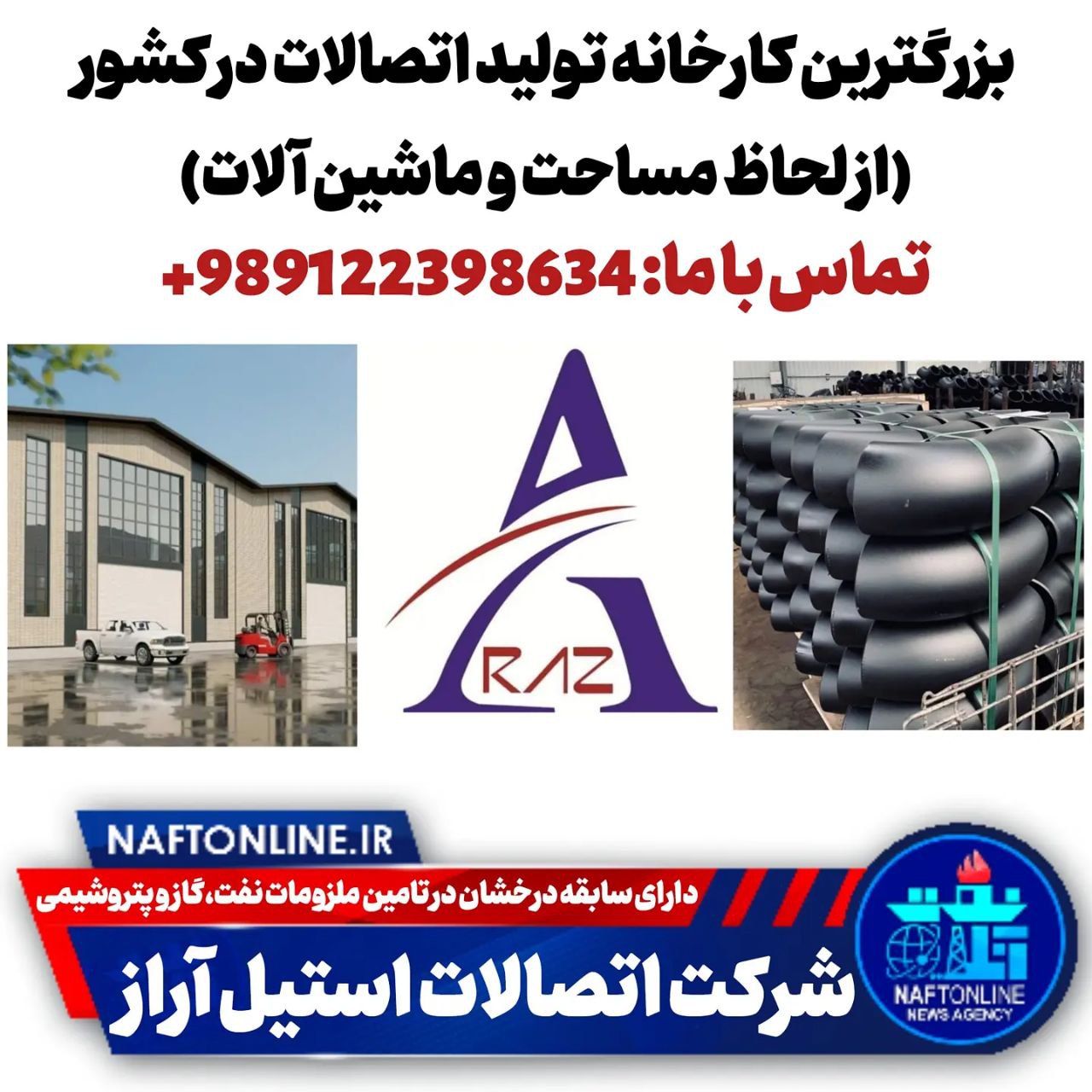 شرکت اتصالات استیل آراز