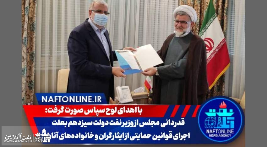 وزارت نفت دولت سیزدهم | ایثارگران | نفت آنلاین