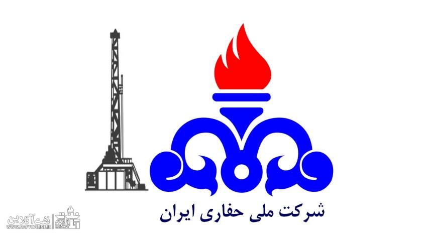 شرکت ملی حفاری ایران | نفت آنلاین