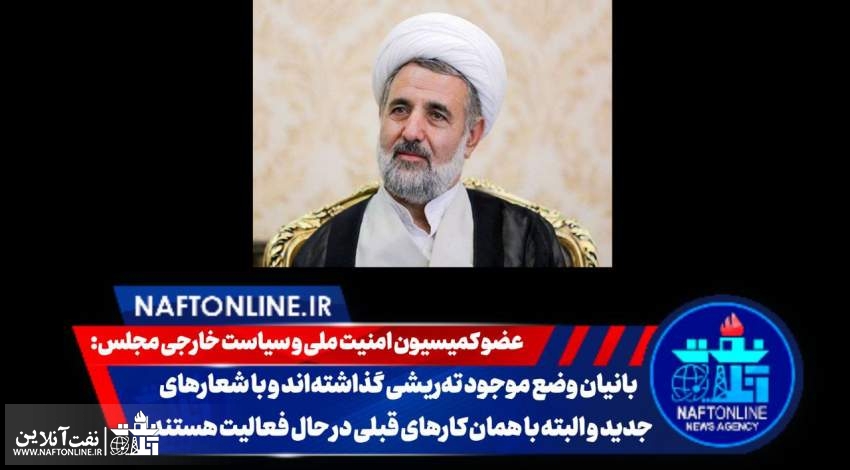 بانیان وضع موجود | نفت آنلاین