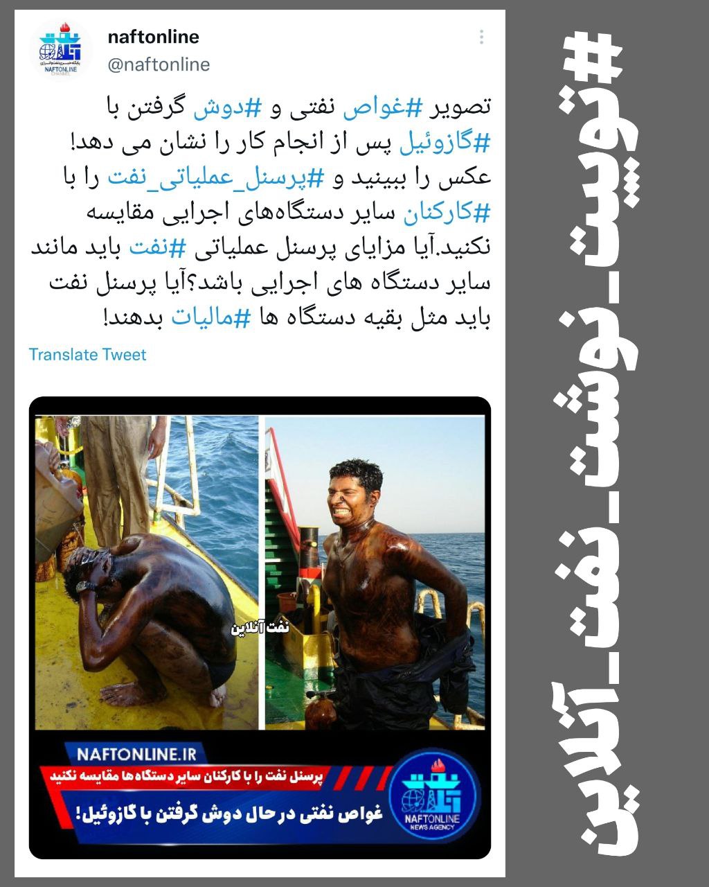 توییت نوشت | twitter | کارکنان نفت