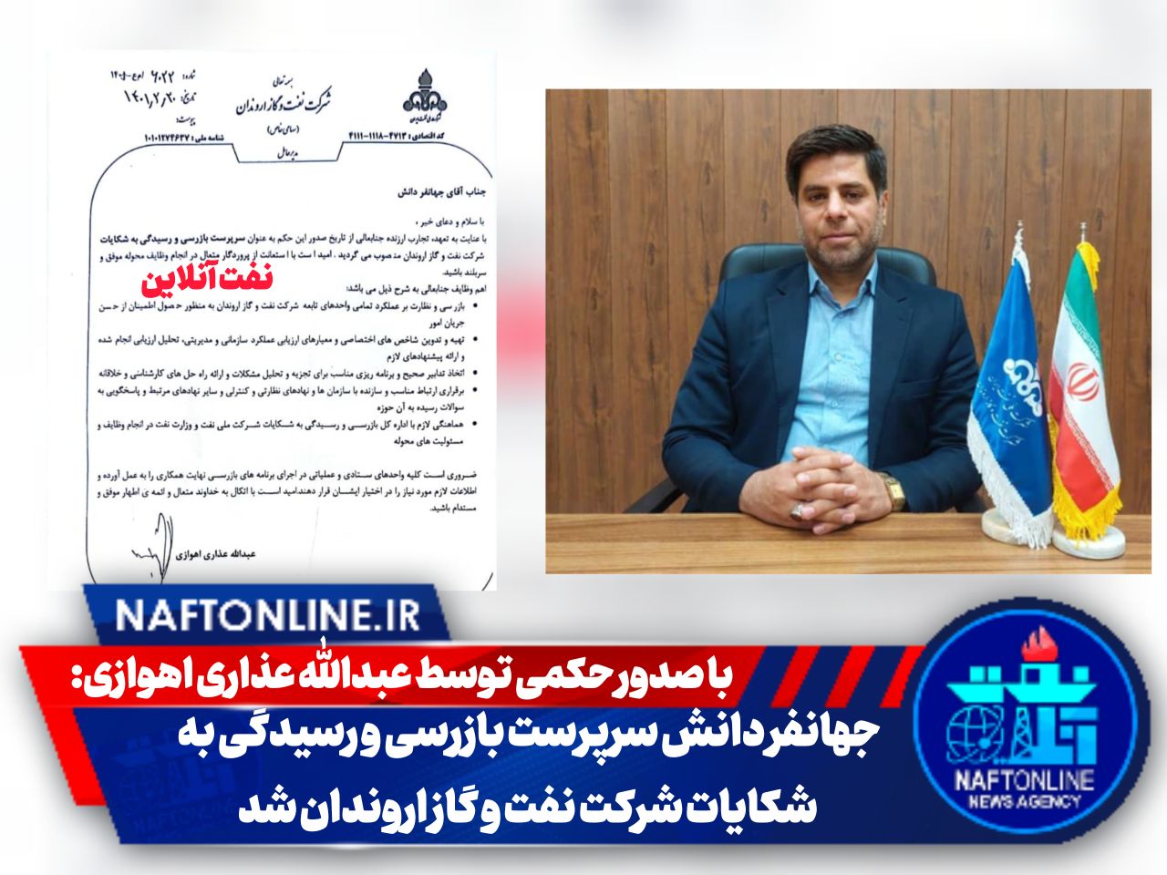 جهانفر دانش | نفت آنلاین